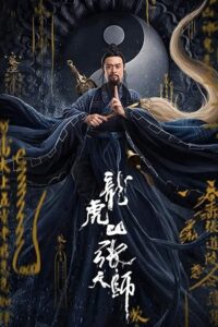 Zhang Sanfeng 2 Tai Chi Master